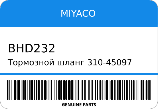 Тормозной шланг 310-45097/SH45097/BH-D232 90049-2/ DUET M110A REAR MIYACO BHD232